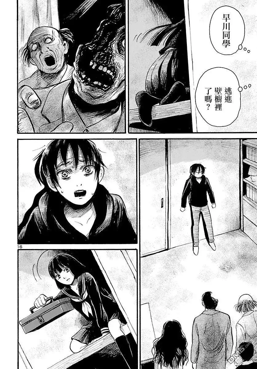 《倾听死者的声音》单话 第69话 幽灵的触感 第16页