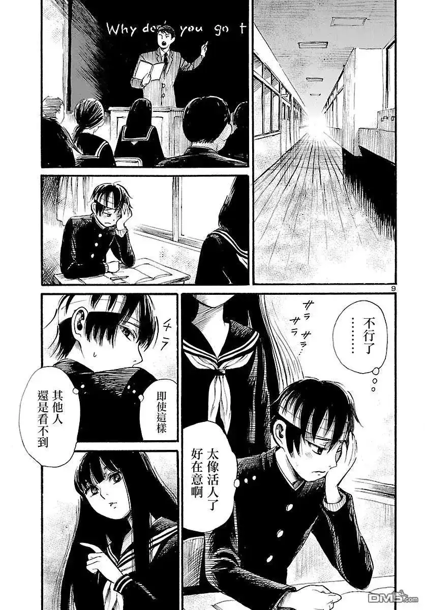 《倾听死者的声音》单话 第69话 幽灵的触感 第9页