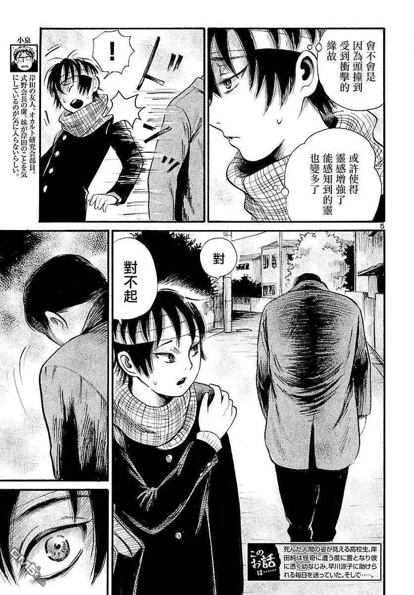 《倾听死者的声音》单话 第69话 幽灵的触感 第5页