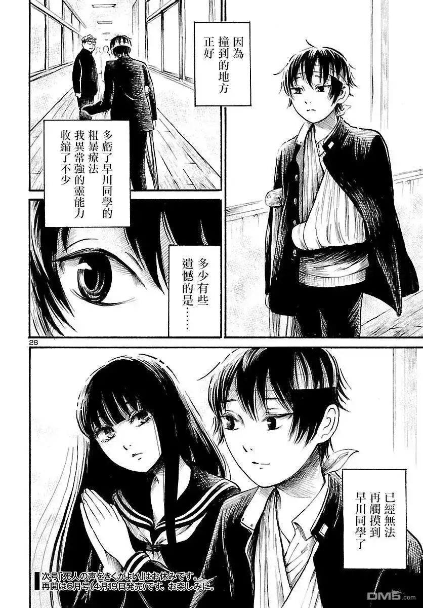 《倾听死者的声音》单话 第69话 幽灵的触感 第28页