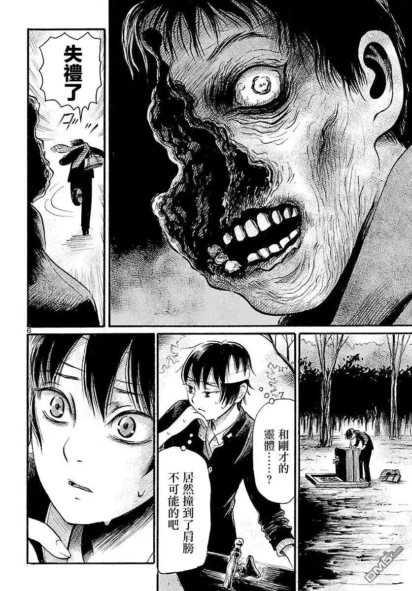 《倾听死者的声音》单话 第69话 幽灵的触感 第6页
