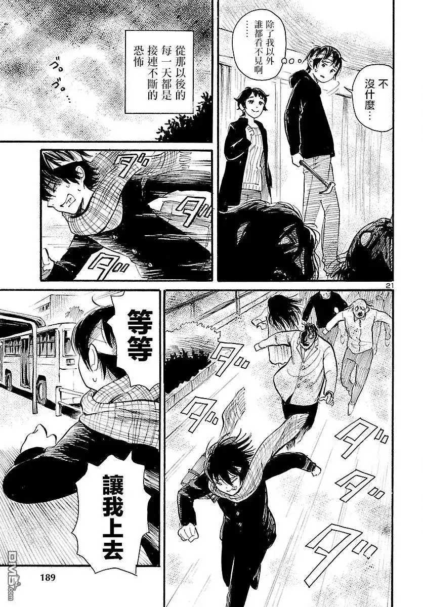 《倾听死者的声音》单话 第69话 幽灵的触感 第21页