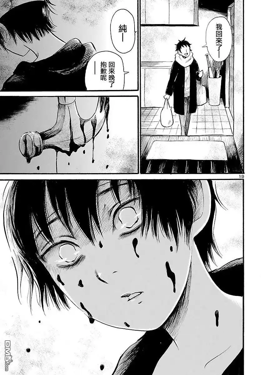 《倾听死者的声音》单话 第69话 幽灵的触感 第19页