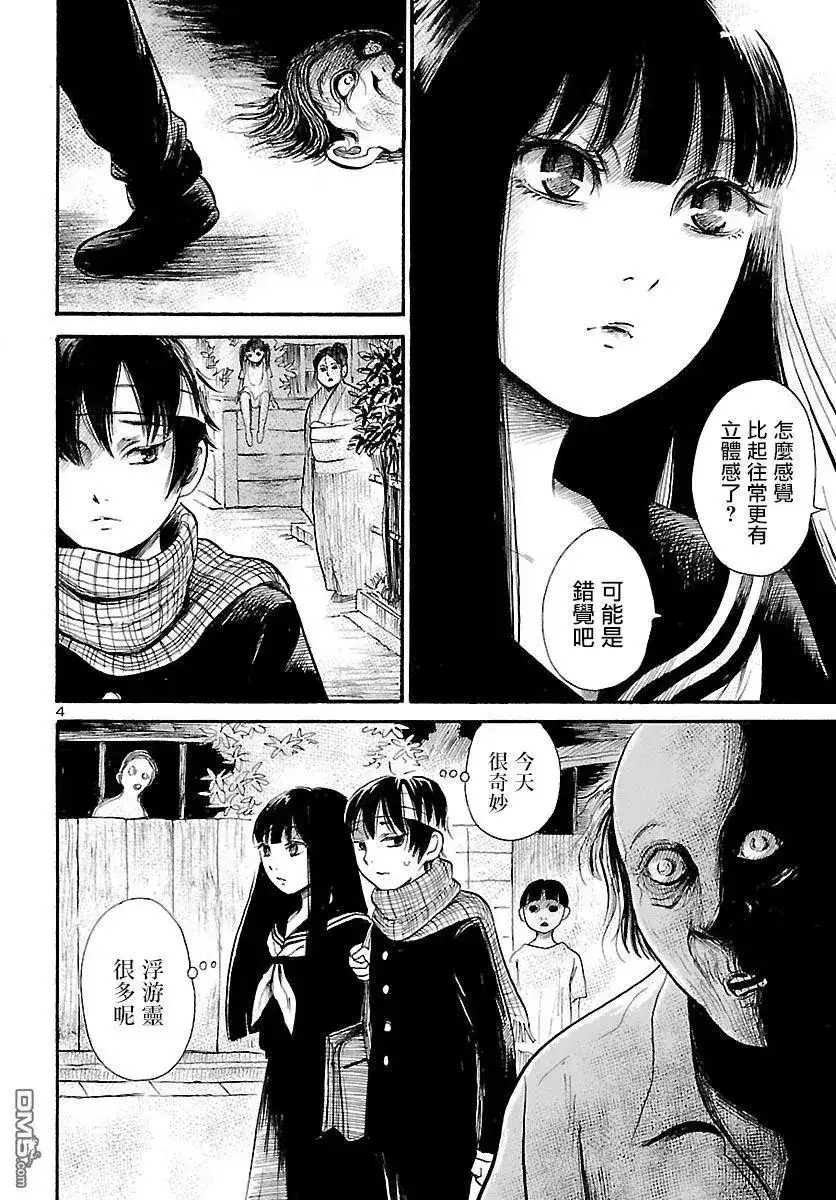 《倾听死者的声音》单话 第69话 幽灵的触感 第3页