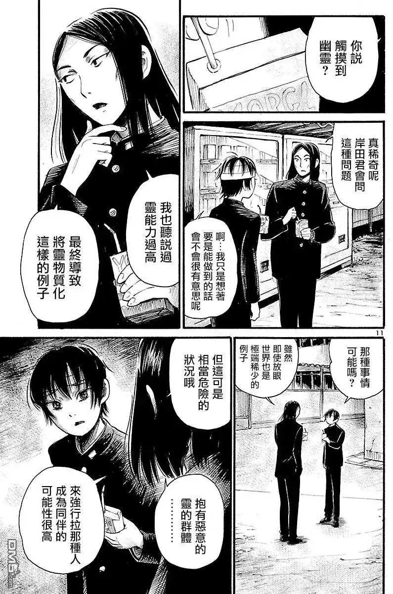《倾听死者的声音》单话 第69话 幽灵的触感 第11页