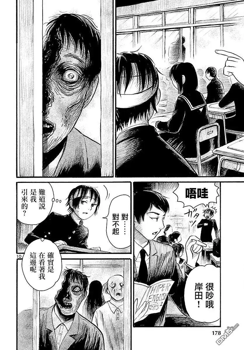 《倾听死者的声音》单话 第69话 幽灵的触感 第10页
