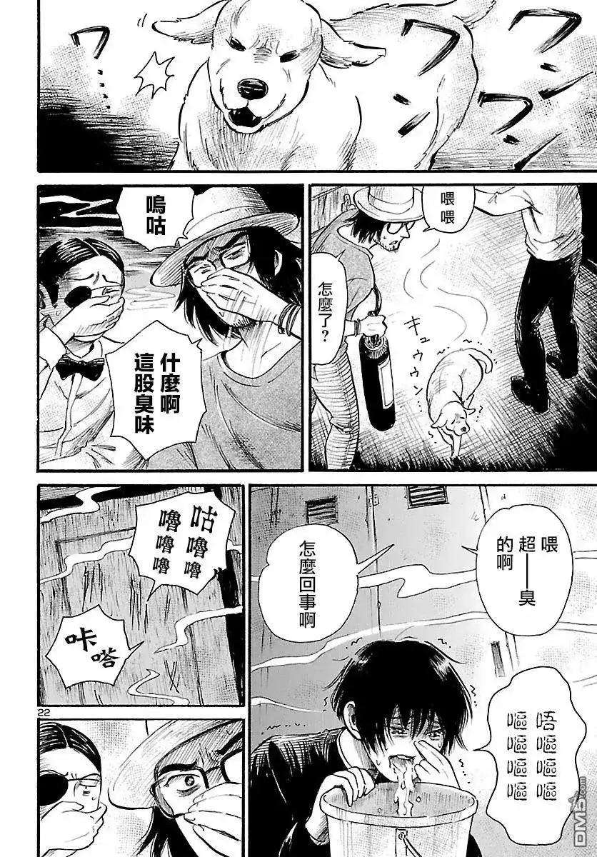 《倾听死者的声音》单话 第70话 Beast Within 第23页
