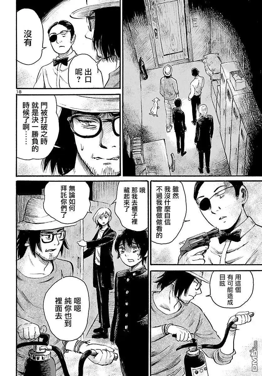 《倾听死者的声音》单话 第70话 Beast Within 第19页