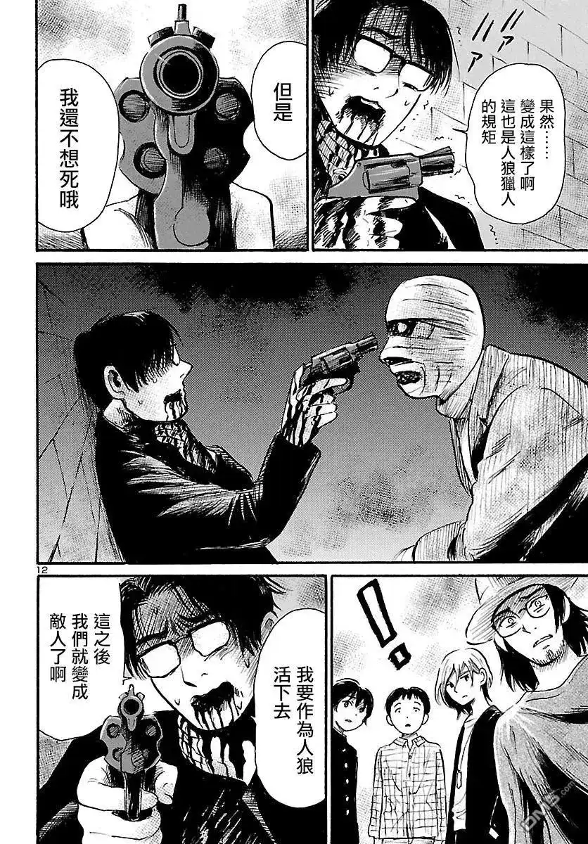 《倾听死者的声音》单话 第70话 Beast Within 第13页