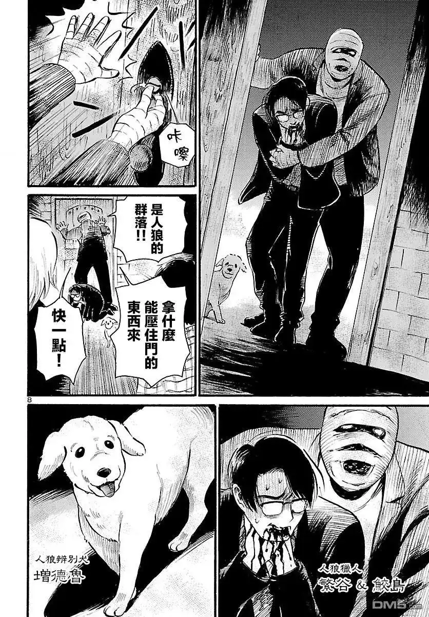 《倾听死者的声音》单话 第70话 Beast Within 第9页