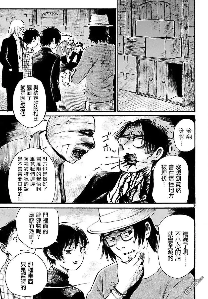 《倾听死者的声音》单话 第70话 Beast Within 第10页
