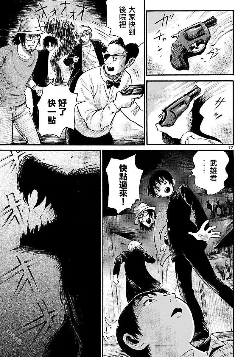 《倾听死者的声音》单话 第70话 Beast Within 第17页