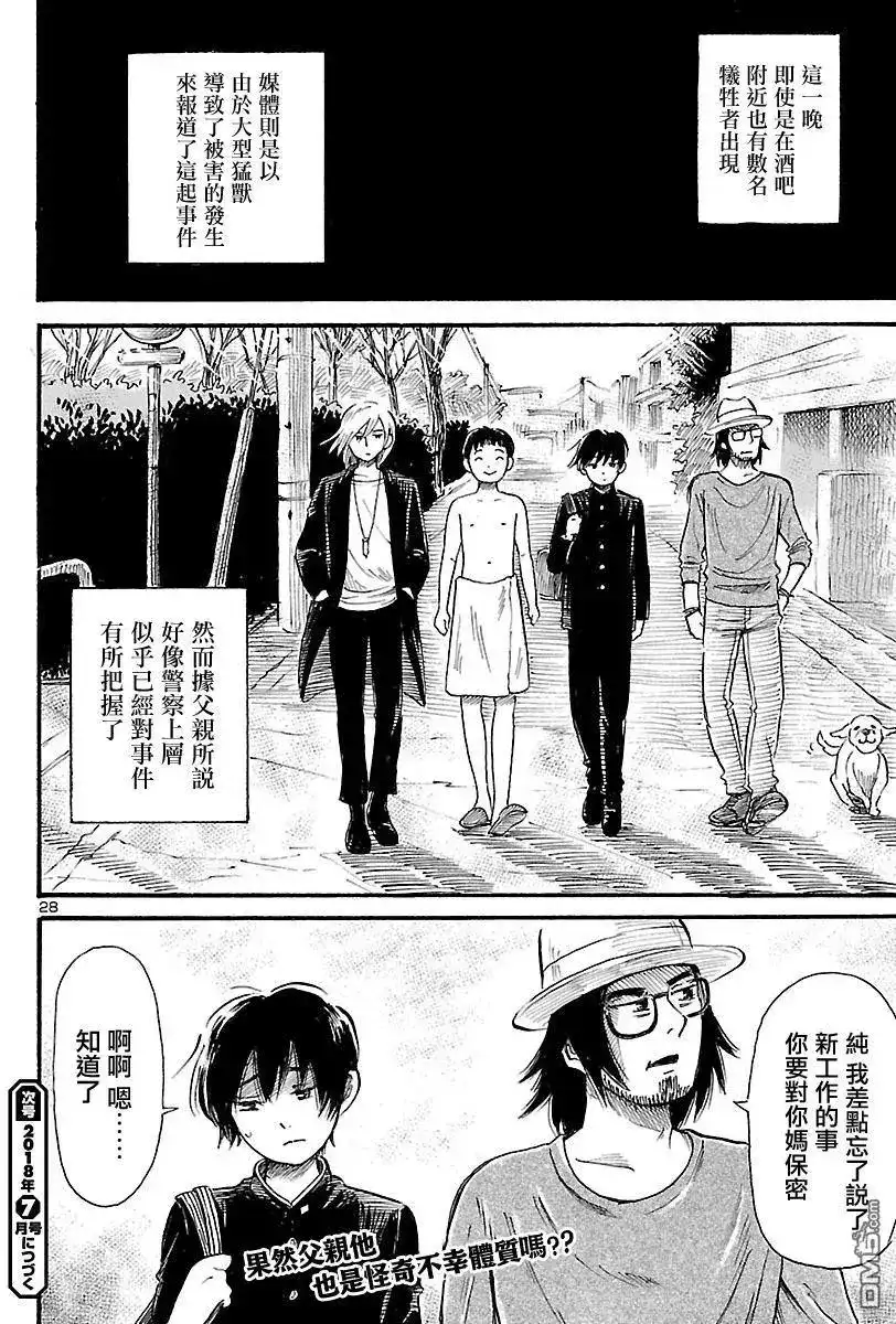《倾听死者的声音》单话 第70话 Beast Within 第30页