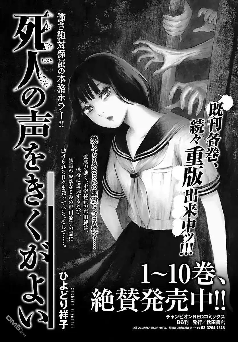 《倾听死者的声音》单话 第70话 Beast Within 第1页