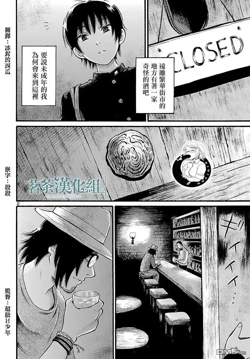 《倾听死者的声音》单话 第70话 Beast Within 第4页