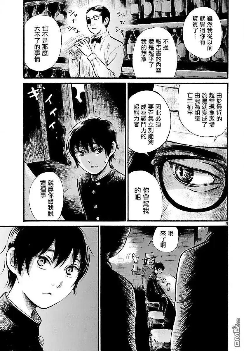 《倾听死者的声音》单话 第70话 Beast Within 第6页