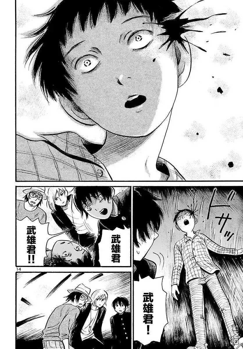 《倾听死者的声音》单话 第70话 Beast Within 第15页