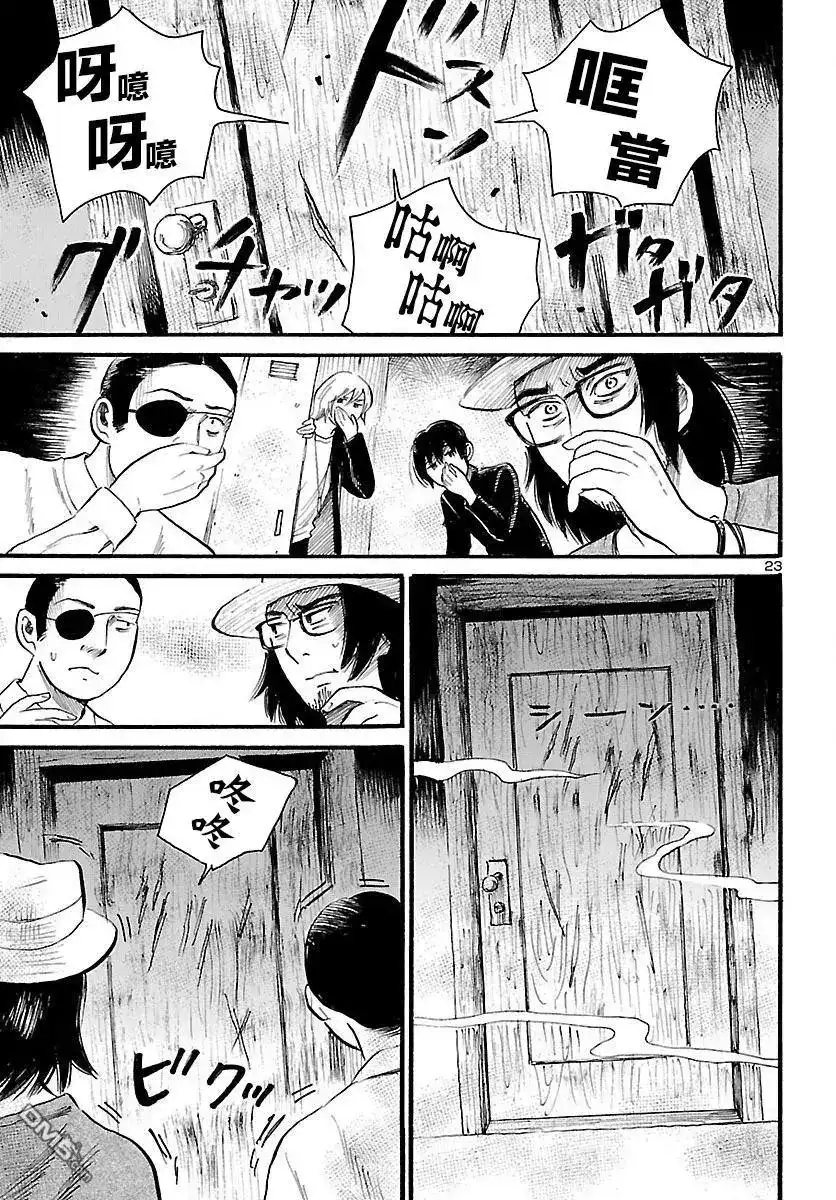 《倾听死者的声音》单话 第70话 Beast Within 第24页