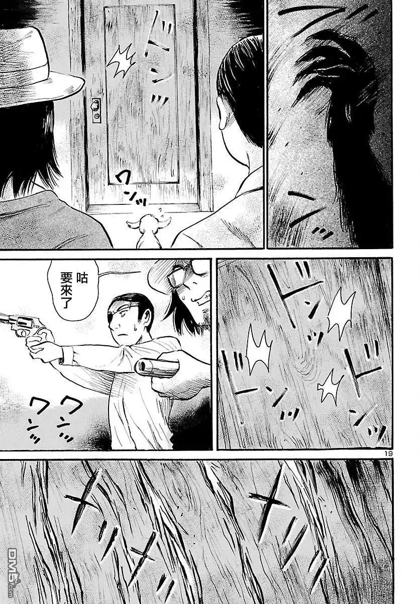 《倾听死者的声音》单话 第70话 Beast Within 第20页