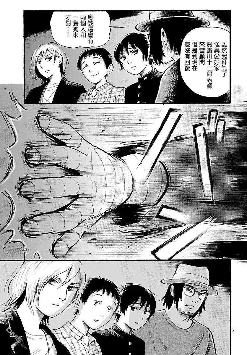 《倾听死者的声音》单话 第70话 Beast Within 第8页