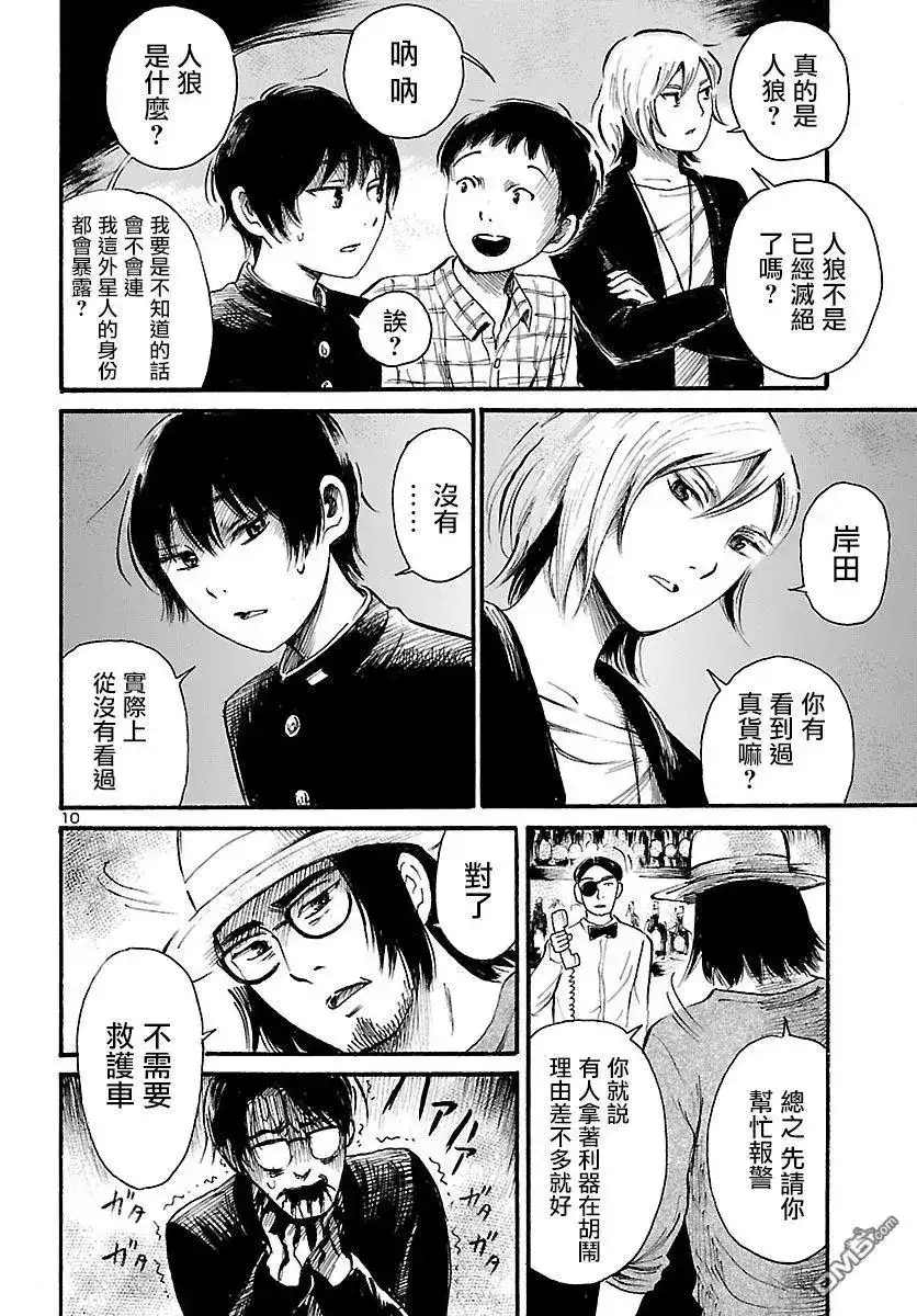 《倾听死者的声音》单话 第70话 Beast Within 第11页