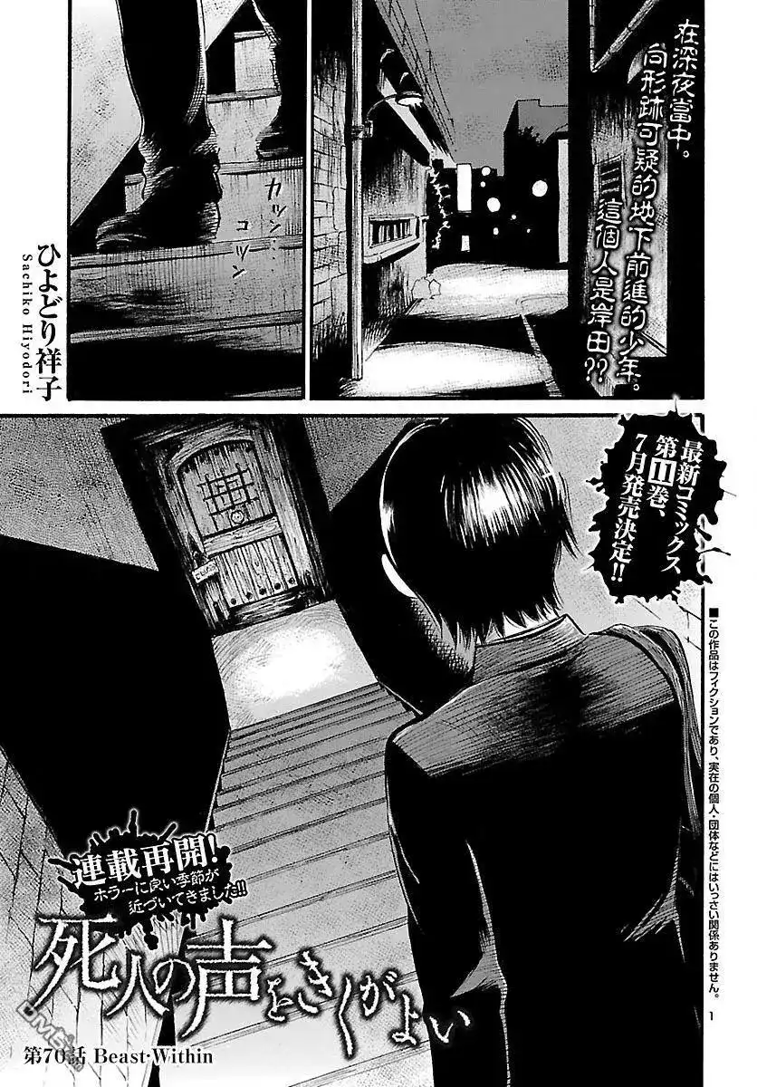 《倾听死者的声音》单话 第70话 Beast Within 第2页