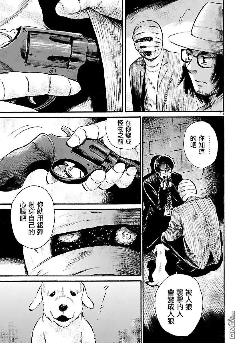 《倾听死者的声音》单话 第70话 Beast Within 第12页