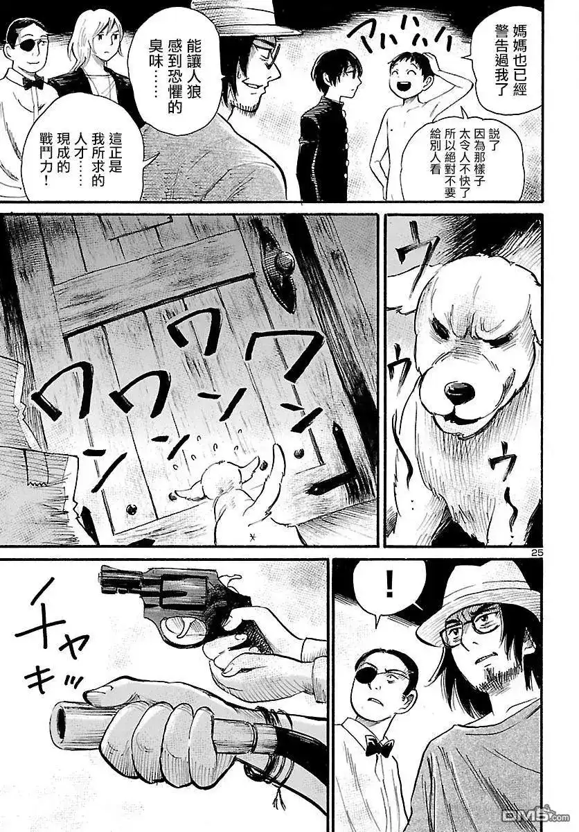 《倾听死者的声音》单话 第70话 Beast Within 第26页