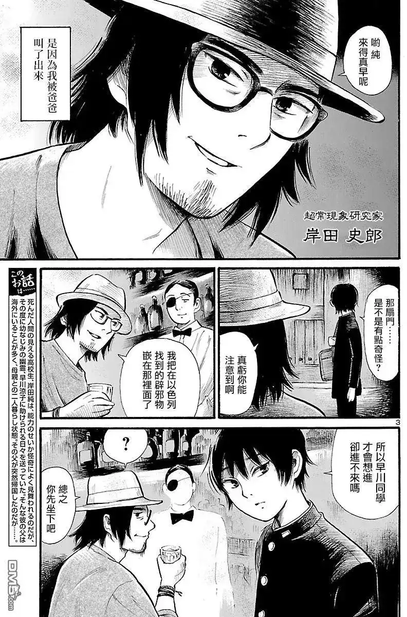 《倾听死者的声音》单话 第70话 Beast Within 第3页