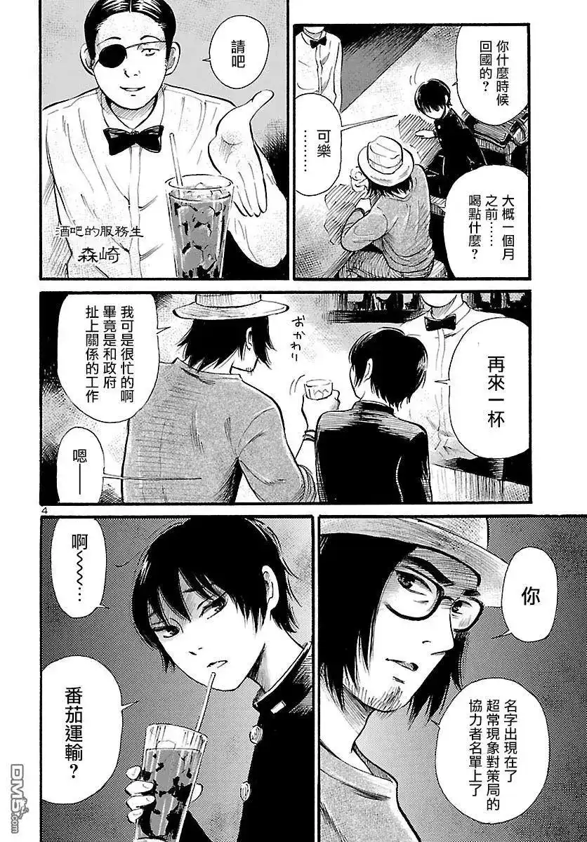 《倾听死者的声音》单话 第70话 Beast Within 第5页