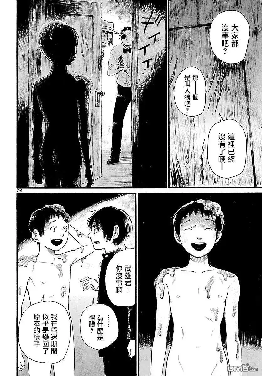 《倾听死者的声音》单话 第70话 Beast Within 第25页