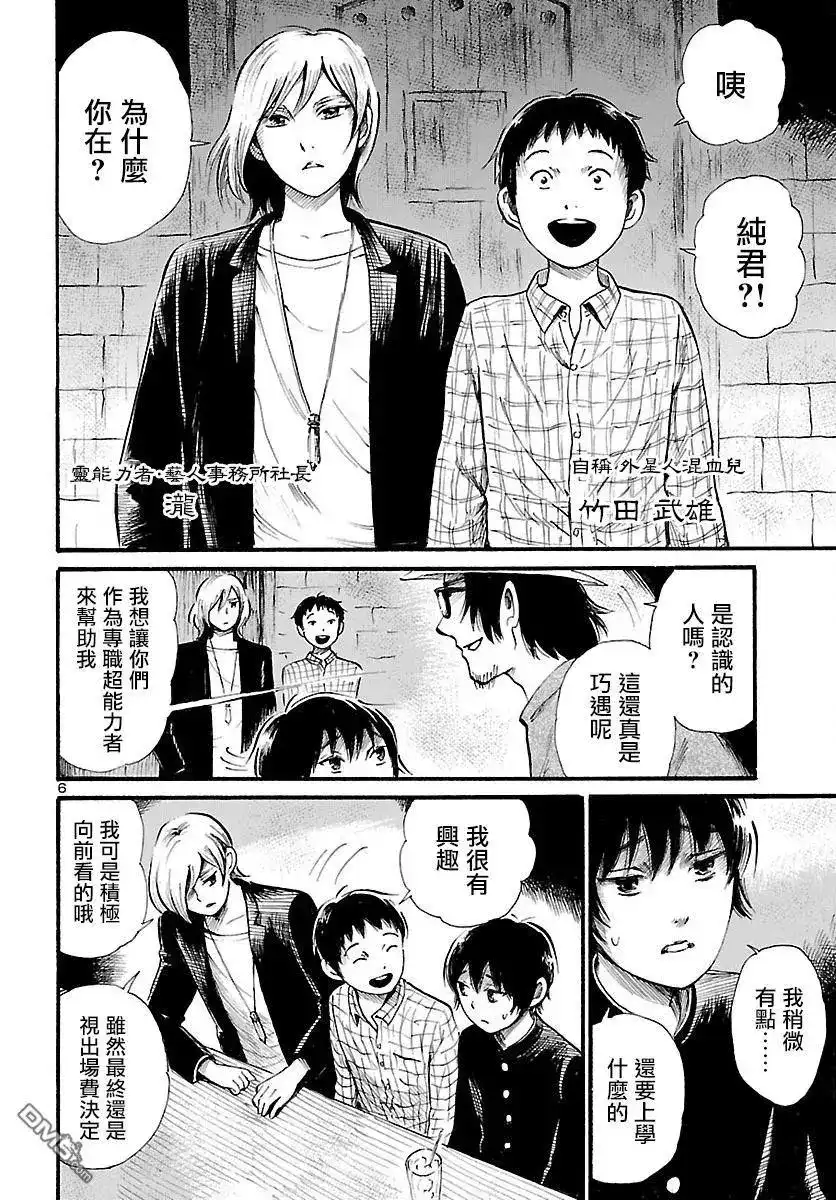 《倾听死者的声音》单话 第70话 Beast Within 第7页