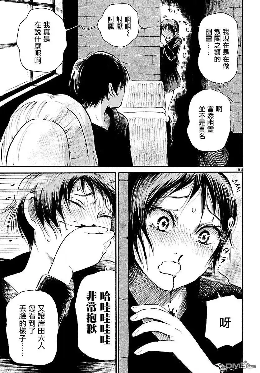 《倾听死者的声音》单话 第71话 Ghost-Rising 第24页