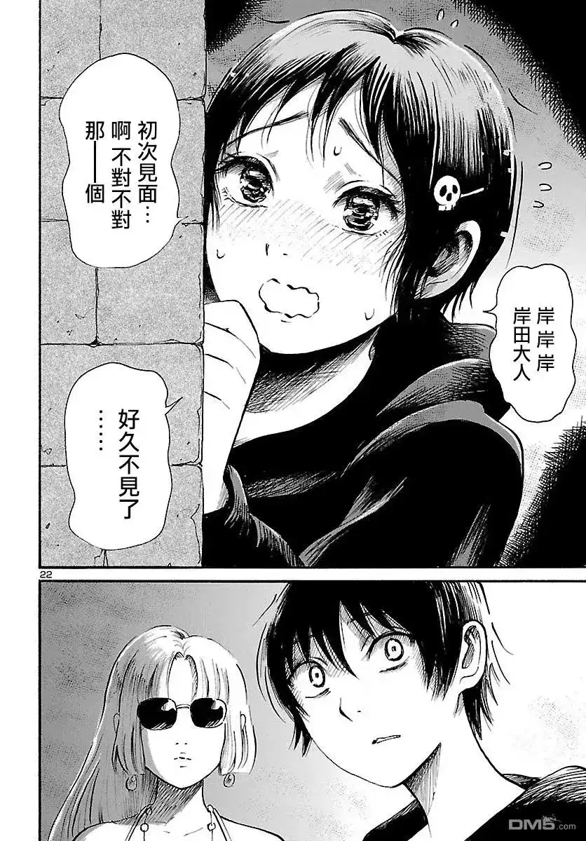《倾听死者的声音》单话 第71话 Ghost-Rising 第23页