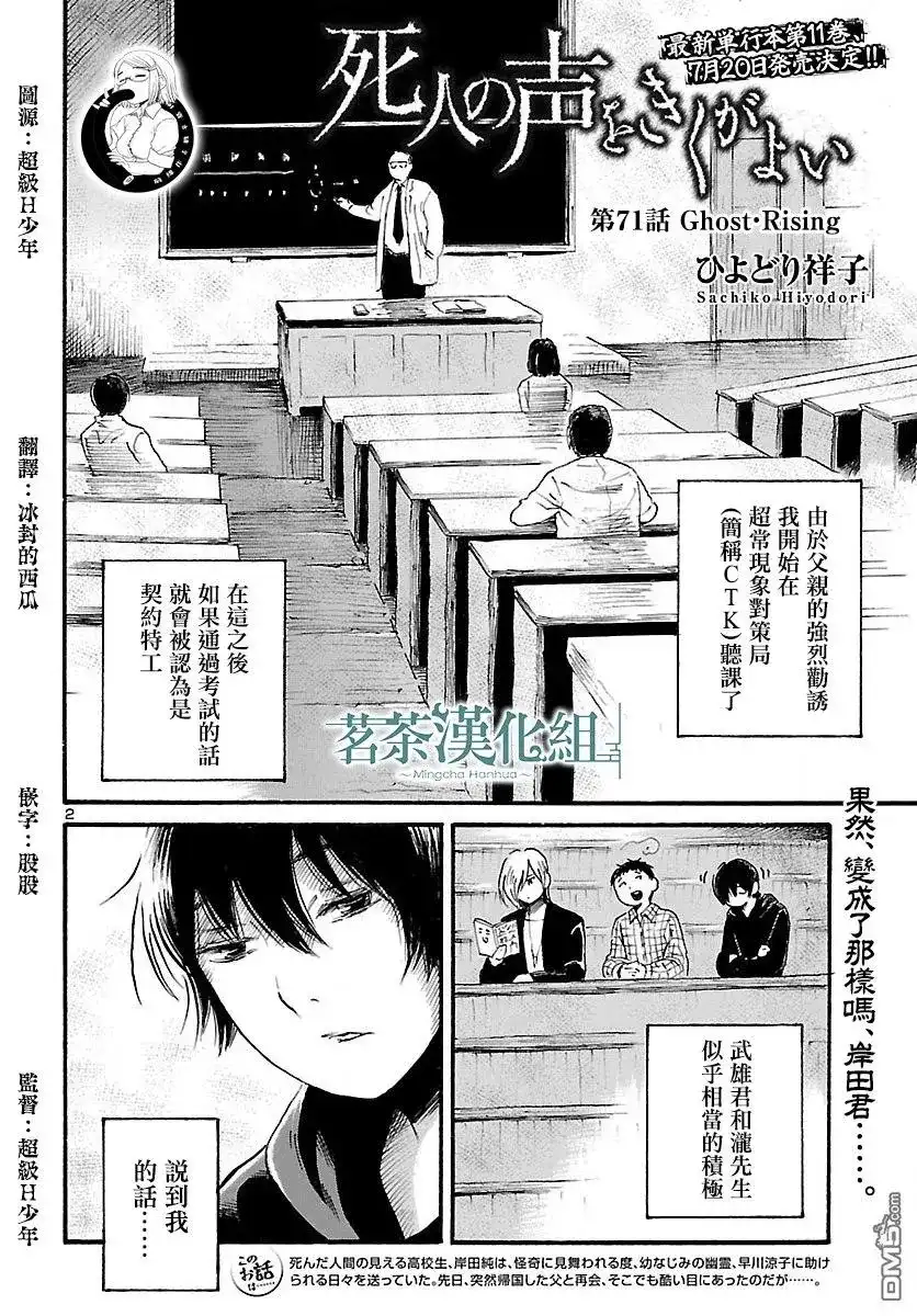 《倾听死者的声音》单话 第71话 Ghost-Rising 第4页