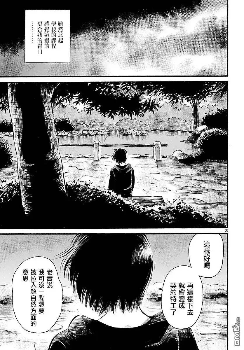 《倾听死者的声音》单话 第71话 Ghost-Rising 第3页