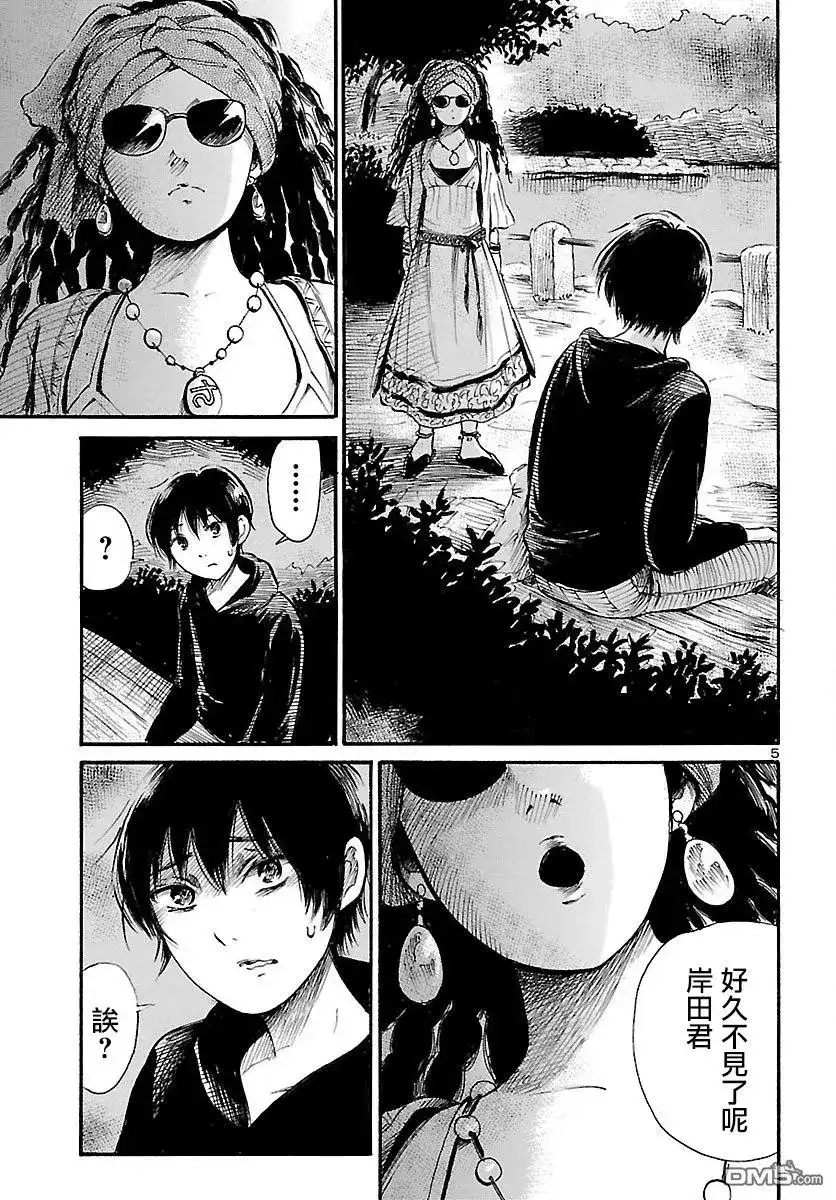 《倾听死者的声音》单话 第71话 Ghost-Rising 第6页
