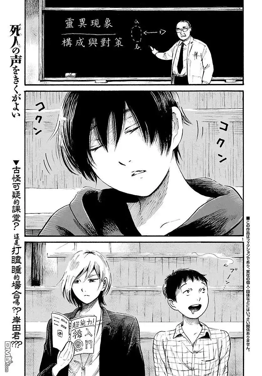 《倾听死者的声音》单话 第71话 Ghost-Rising 第2页