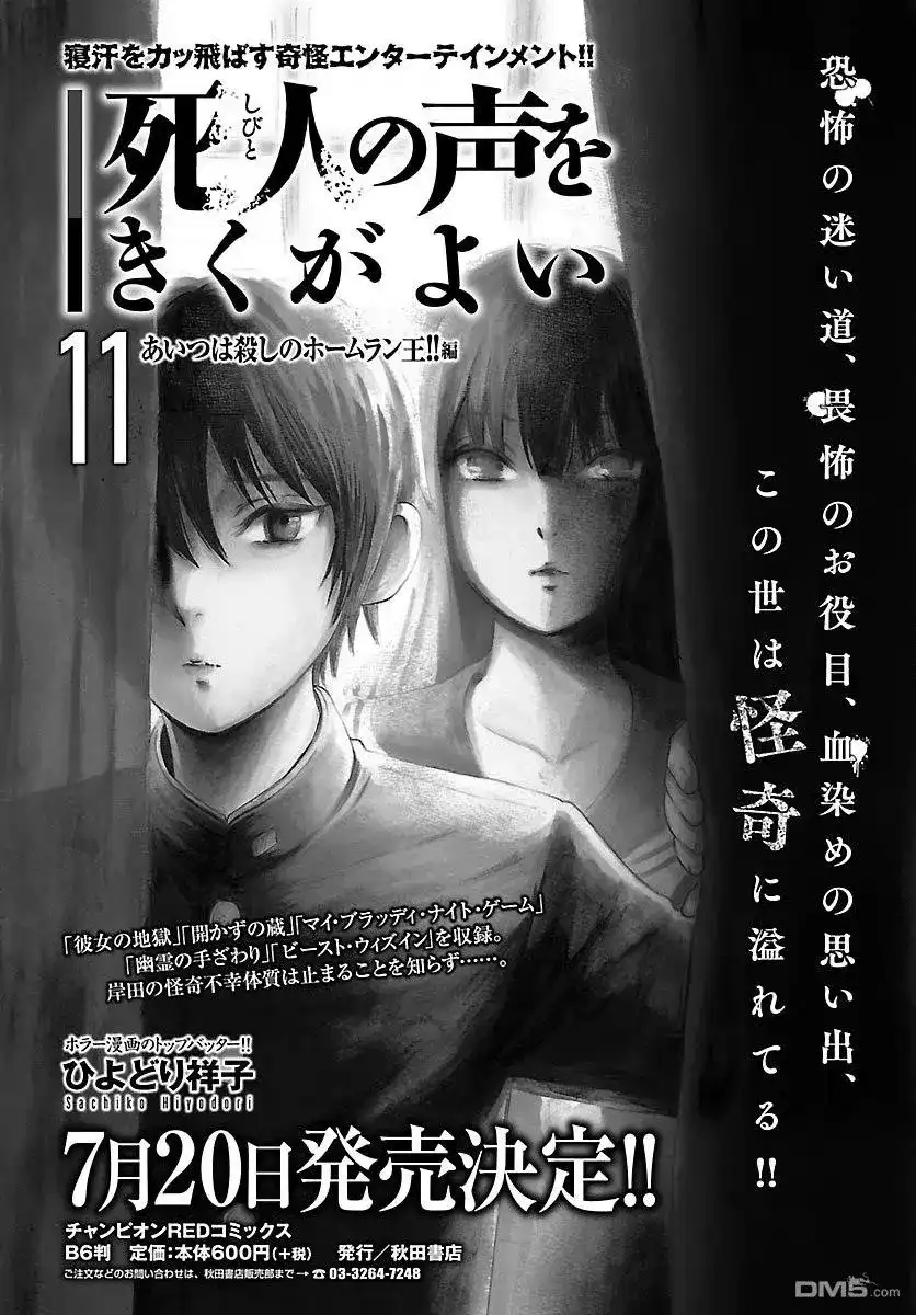《倾听死者的声音》单话 第71话 Ghost-Rising 第1页