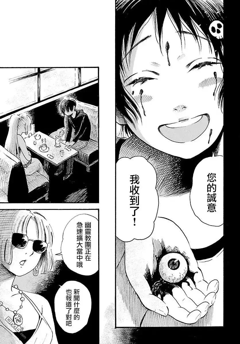 《倾听死者的声音》单话 第71话 Ghost-Rising 第18页