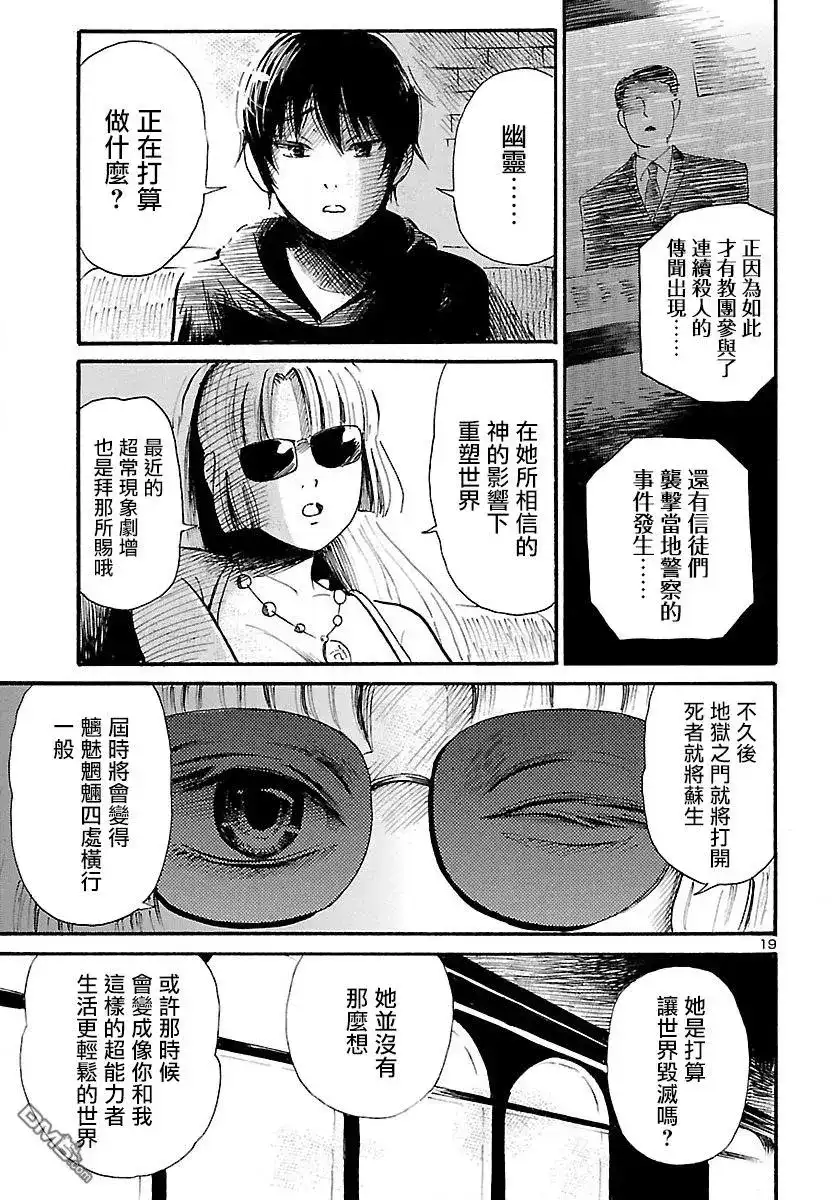 《倾听死者的声音》单话 第71话 Ghost-Rising 第20页