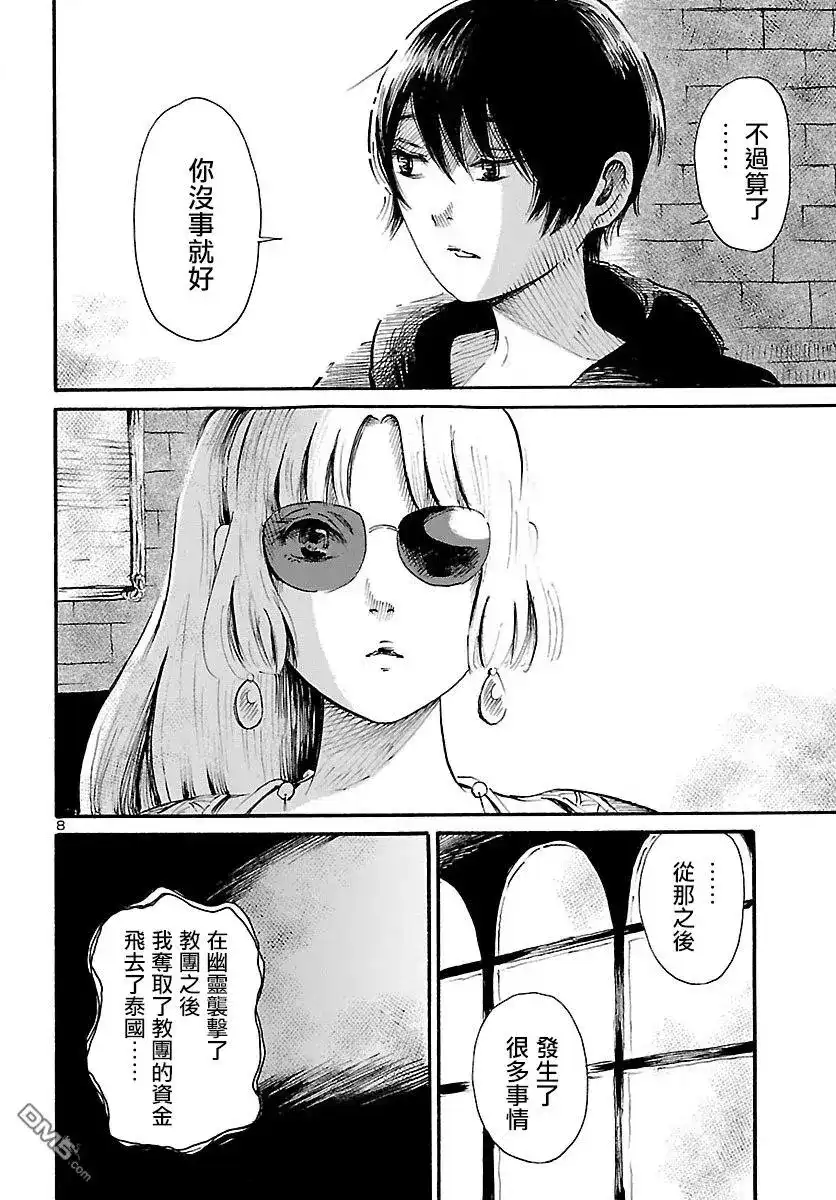 《倾听死者的声音》单话 第71话 Ghost-Rising 第9页