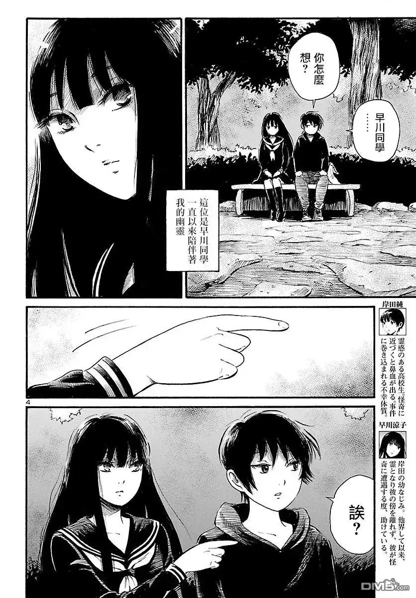 《倾听死者的声音》单话 第71话 Ghost-Rising 第5页