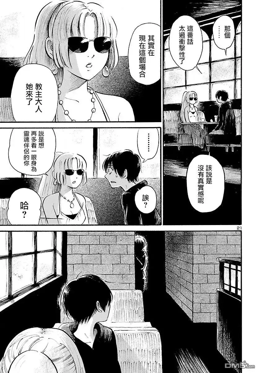 《倾听死者的声音》单话 第71话 Ghost-Rising 第22页
