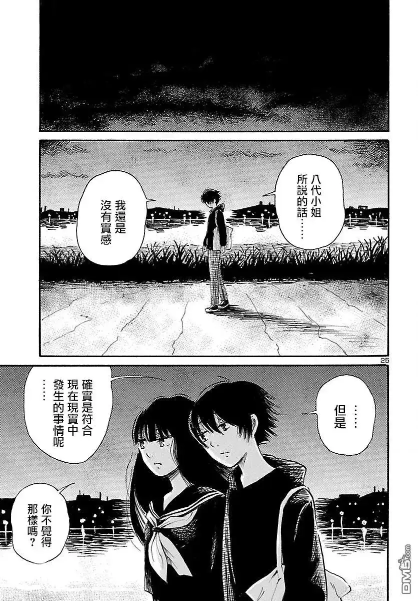 《倾听死者的声音》单话 第71话 Ghost-Rising 第26页