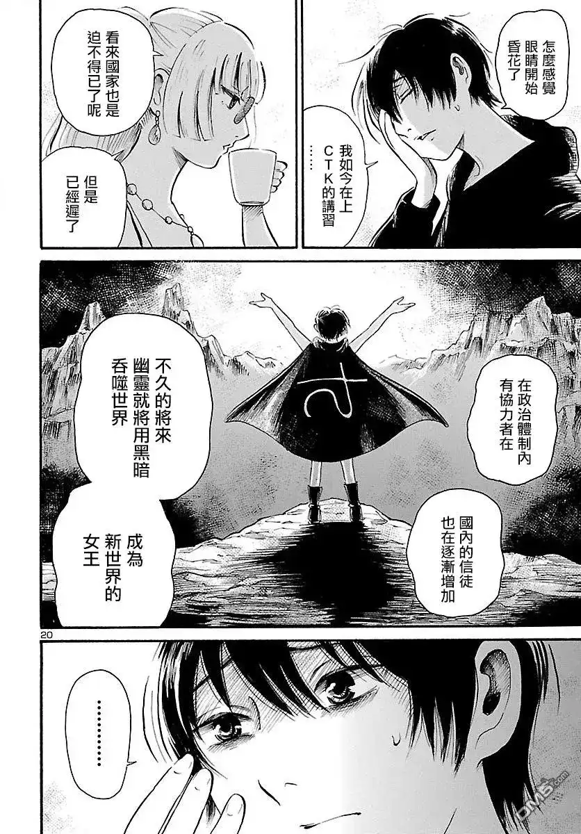 《倾听死者的声音》单话 第71话 Ghost-Rising 第21页