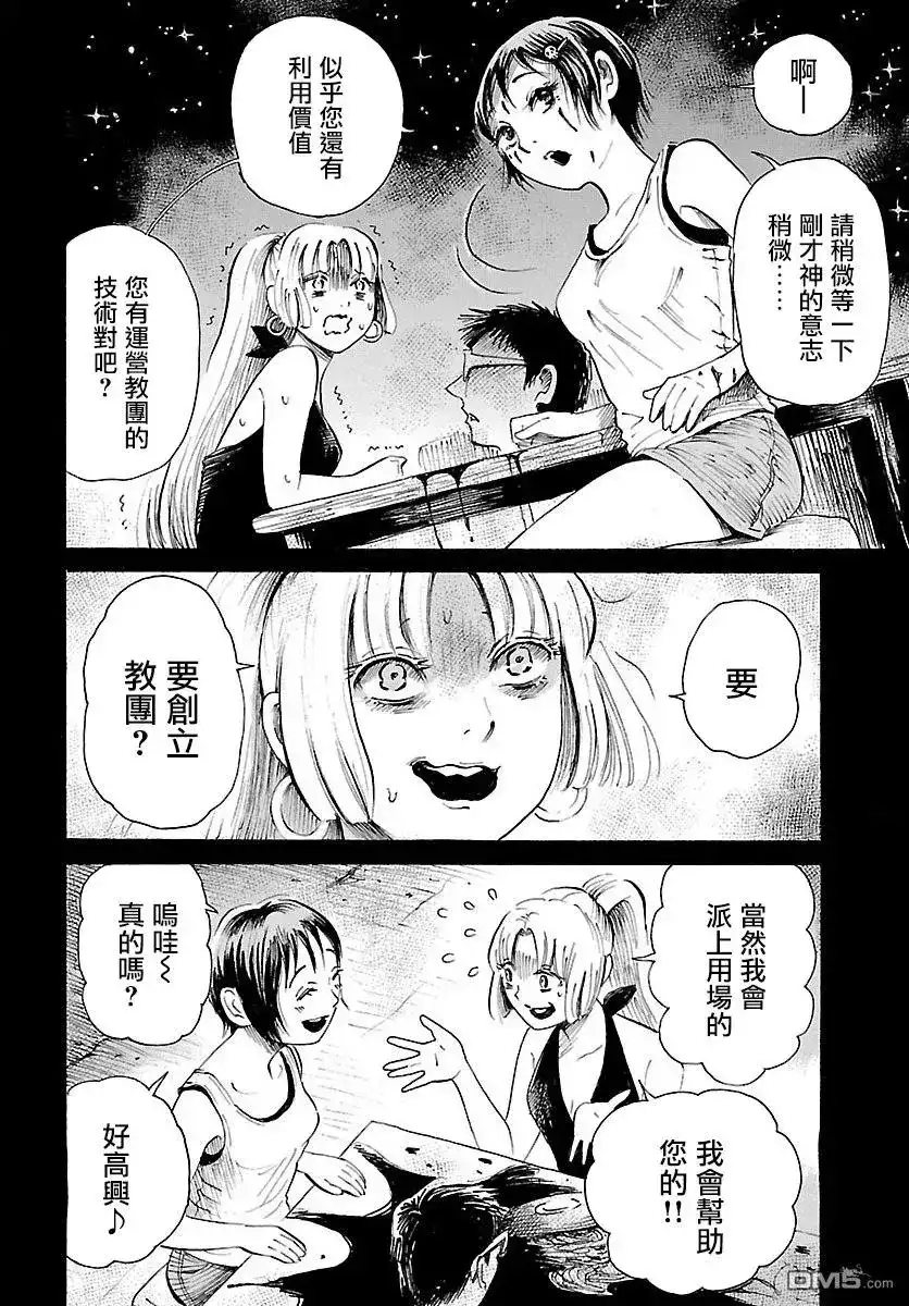 《倾听死者的声音》单话 第71话 Ghost-Rising 第13页