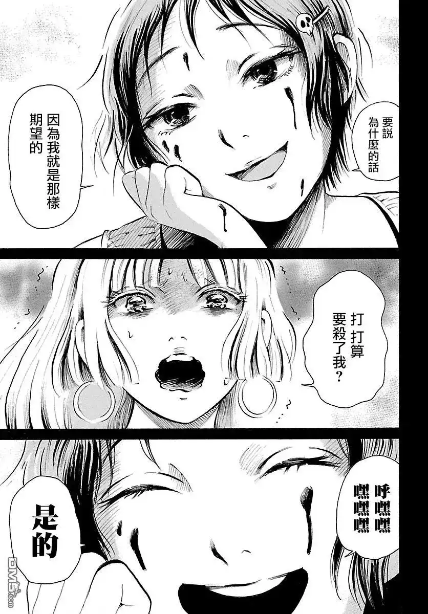 《倾听死者的声音》单话 第71话 Ghost-Rising 第12页