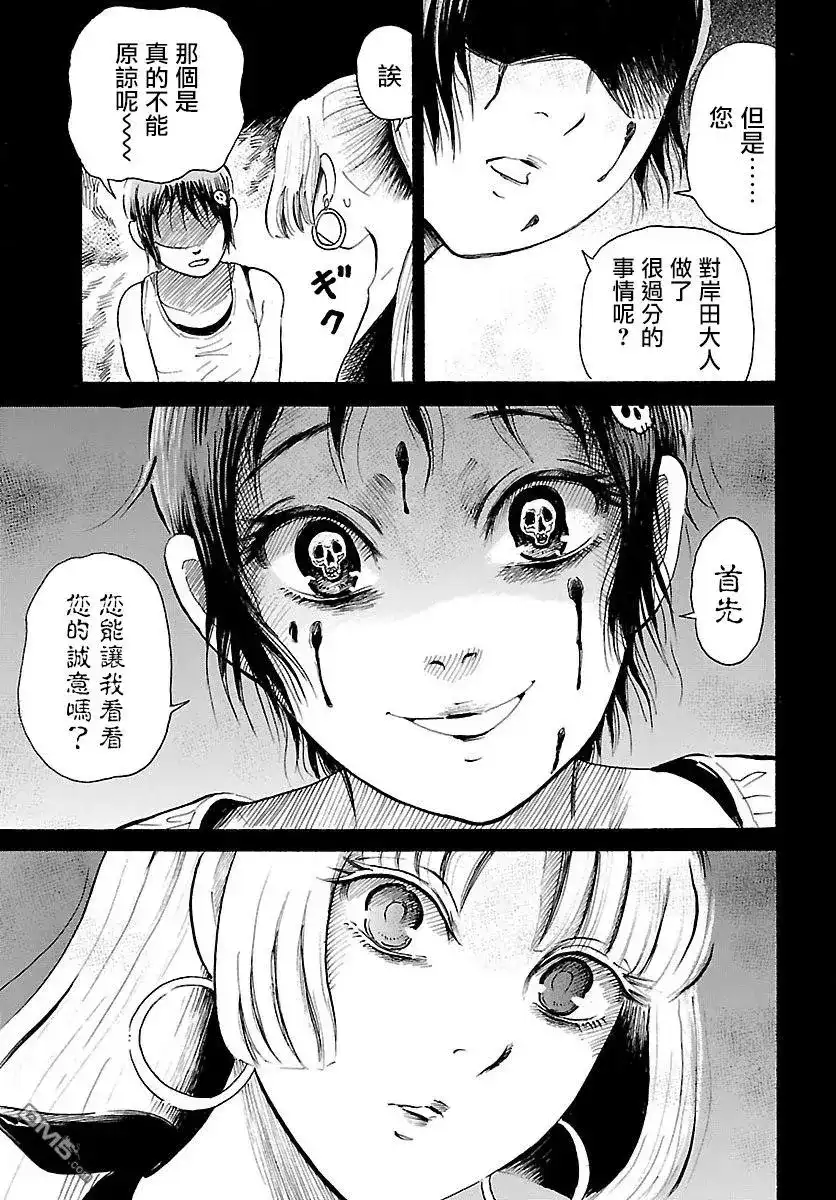 《倾听死者的声音》单话 第71话 Ghost-Rising 第14页