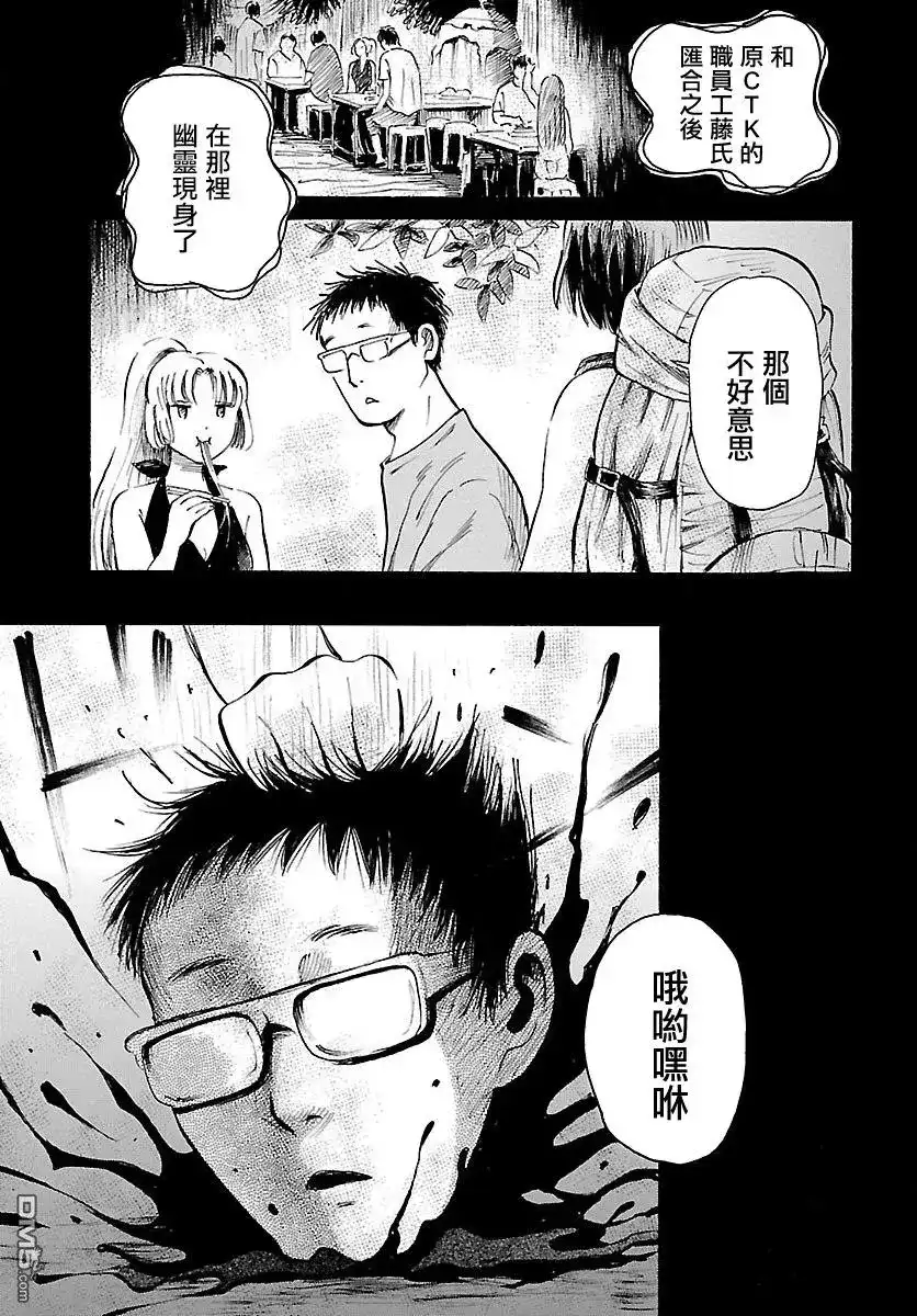 《倾听死者的声音》单话 第71话 Ghost-Rising 第10页